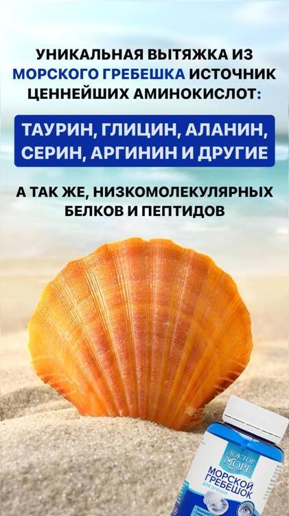 Морской гребешок, 30 капсул