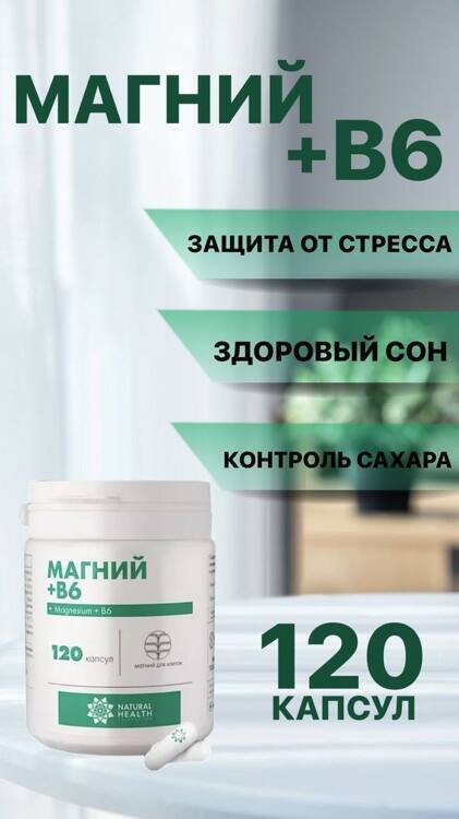 Магний + В6, 120 капсул