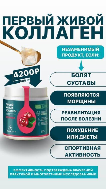 Пищевой живой коллаген с эластином со вкусом клюквы "COLLA GEN", 500г  (на 1,5 месяца приёма)