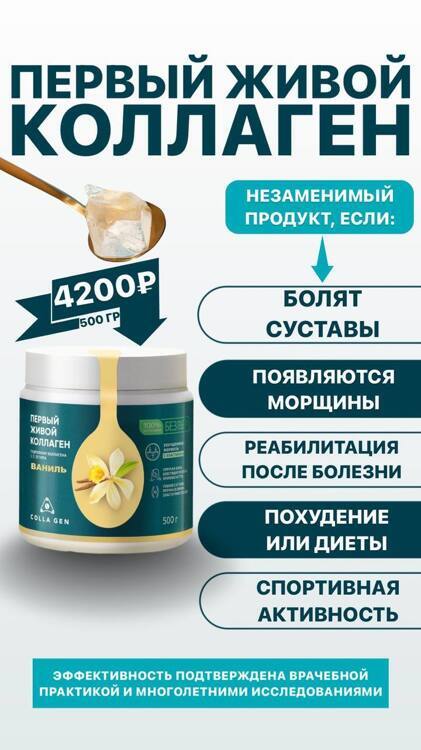 Пищевой живой коллаген со вкусом ванили "COLLA GEN", 500г  (на 1,5 месяца приёма)